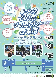 第117回手づくりての市について